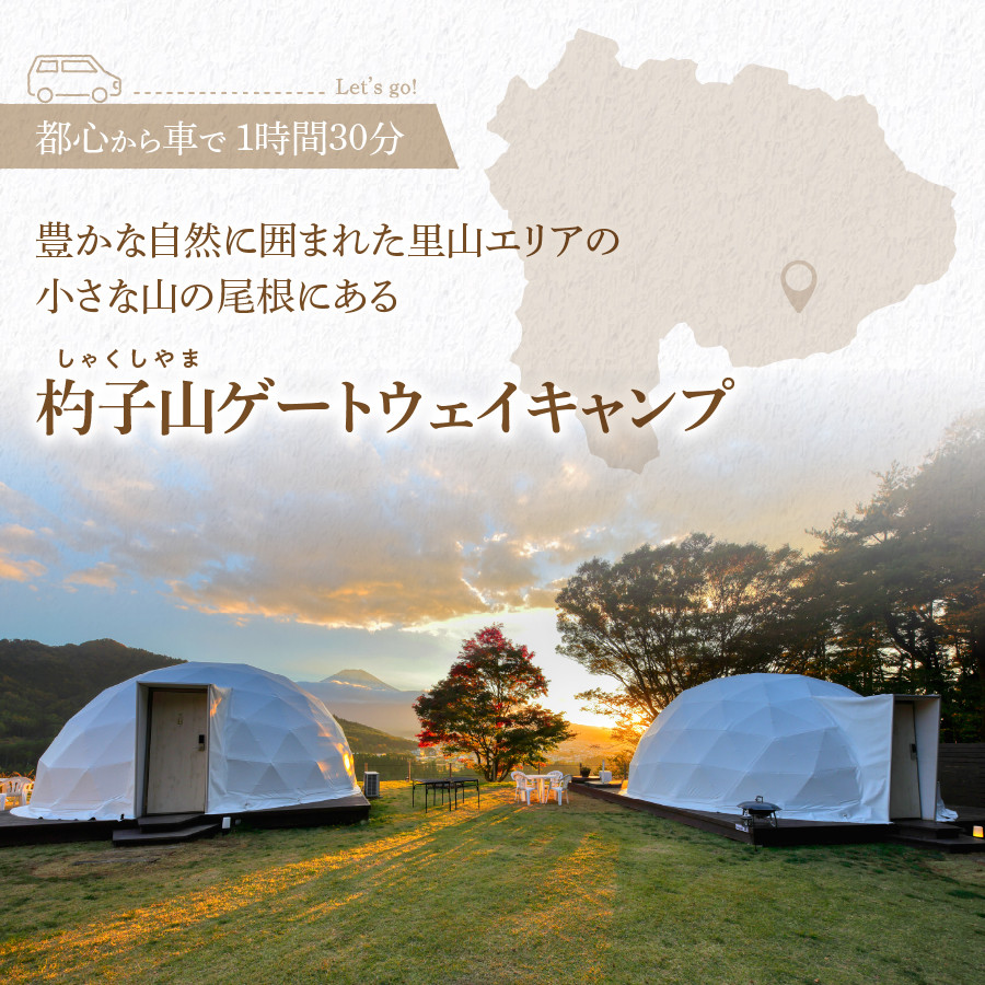 Mt.Shakushi Gateway Camp 利用助成券 6,000円分 宿泊券 グランピング 杓子山 富士山 トレッキング アクティビティ キャンプ 宿泊 山梨 富士吉田