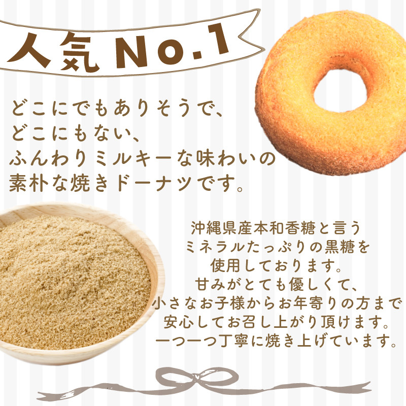 ドーナツ 8個 ( スイーツ 焼き菓子 菓子 デザート プレーン ドーナッツ 洋菓子 セット 国産 小麦 砂糖 人気 詰め合わせ ギフト 贈り物 プレゼント 記念日 母の日 父の日 お中元 お歳暮 贈答 黒糖 手土産 ) 下関 山口