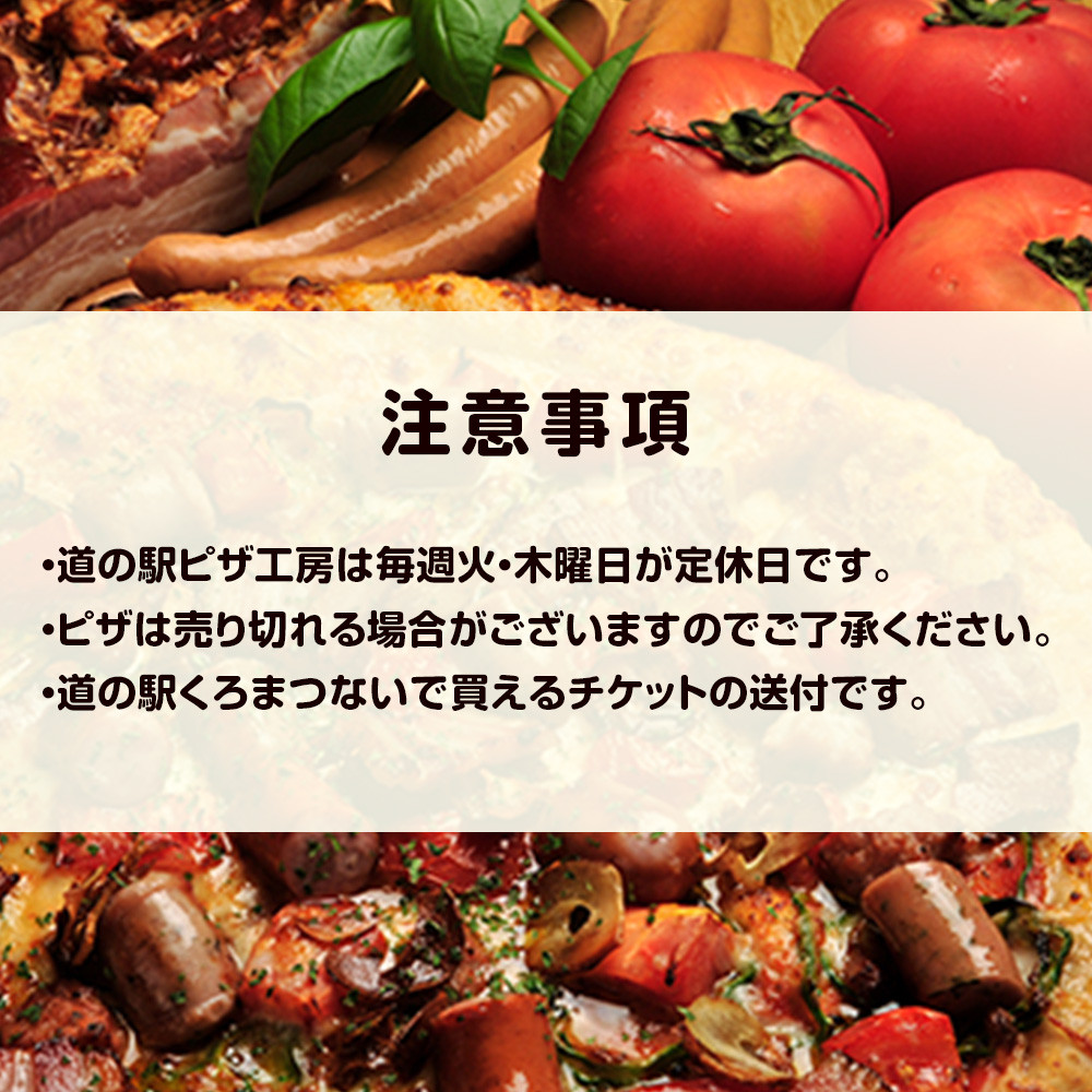 ピザチケット(Mサイズ10枚)