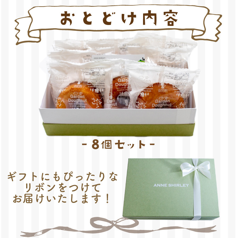 ドーナツ 8個 ( スイーツ 焼き菓子 菓子 デザート プレーン ドーナッツ 洋菓子 セット 国産 小麦 砂糖 人気 詰め合わせ ギフト 贈り物 プレゼント 記念日 母の日 父の日 お中元 お歳暮 贈答 黒糖 手土産 ) 下関 山口