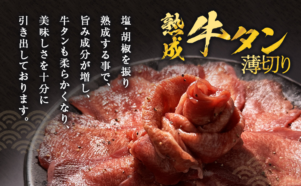 薄切り 牛タン 600g ( 200g × 3 ) 牛たん 牛肉 タン 肉 お肉 小分け 焼肉 冷凍 真空パック 味付き 塩 塩牛タン 熟成 薄焼き 味付き 簡単調理 焼肉 BBQ バーベキュー 取り寄せ グルメ おかず 仙台名物 宮城県 石巻 石巻市