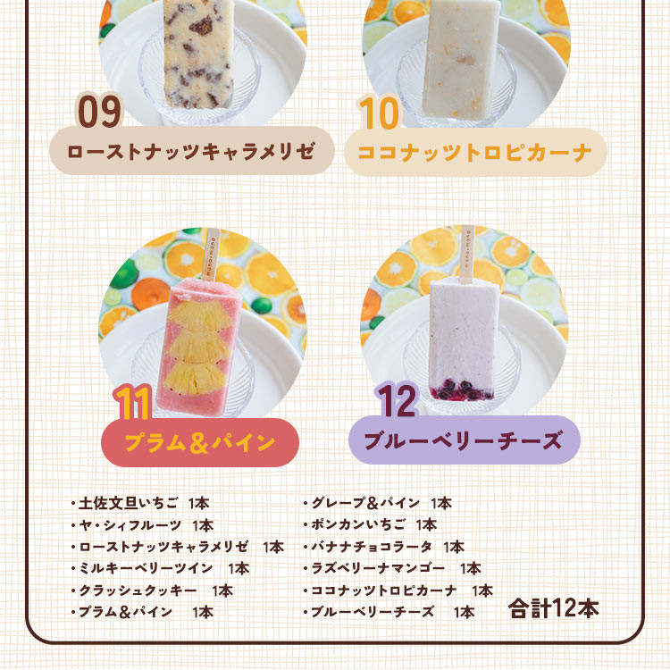 アイスキャンディー フルーツ アイス アイスバー 12本入り 冷凍 フルーツ 手作り デザート 果物 土佐文旦 いちご ぽんかん - マナマナ 氷菓 アイスキャンデー バラエティセット 詰め合わせ お楽しみ おやつ ご当地 アイス ys-0012