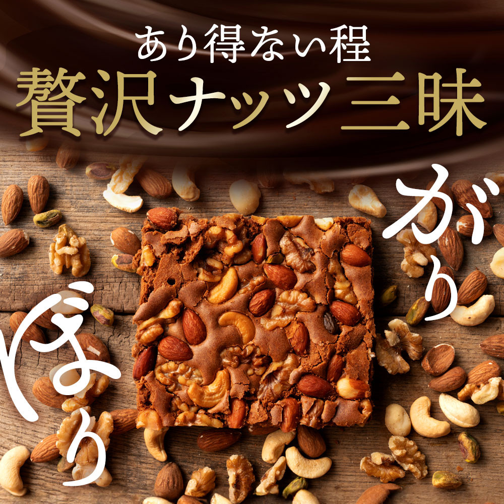 【ふるさと納税】【ゆうパケット】ごろごろナッツナッツブラウニー2個セット バナナの甘みとチョコのコクが奏でる絶妙なハーモニー ふわっと香るバナナの風味で、至福のひととき 一口で感じる 贅沢ナッツの食感と風味 サクッと香ばしいナッツがたっぷり 贅沢ナッツブラウニー