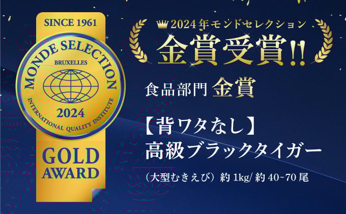 [順次発送]【背わたなし】特大 高級ブラックタイガー（大型むきえび） 約1kg（解凍時800g前後）/約40〜70尾 数量限定 < 指定日可能・着日指定 >【甲羅組】