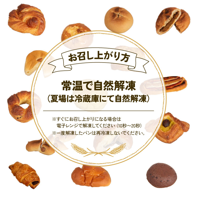 【 訳あり 】おまかせパン詰め合わせセット 15個~20個(冷凍)パン 菓子パン 惣菜パン セット 詰め合わせ 朝ご飯 おやつ ぱん モーニング 訳あり品 おまかせ パン屋さん パン屋 たっぷり お楽しみセット 食べ比べセット 老舗 人気 おすすめ 冷凍パン 朝食 伊勢 志摩 三重 10000円 一万円 1万円