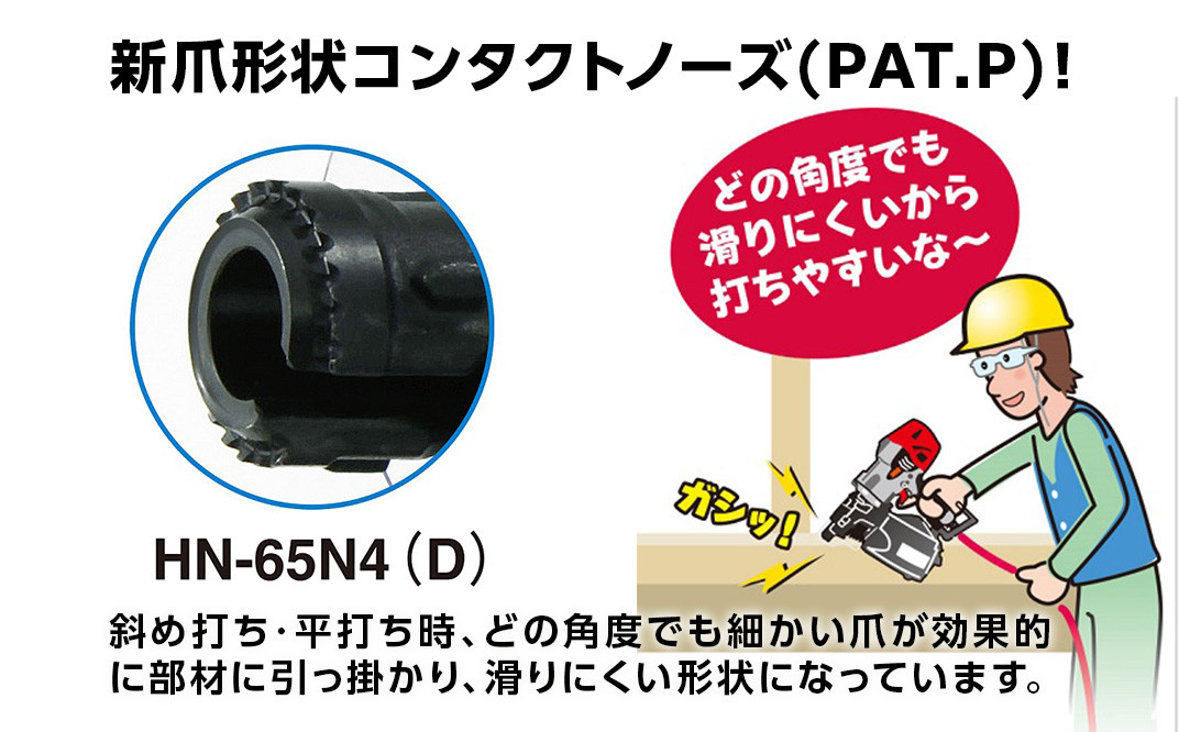 高圧コイルネイラ65mm[レッド] HN-65N4(D)-R