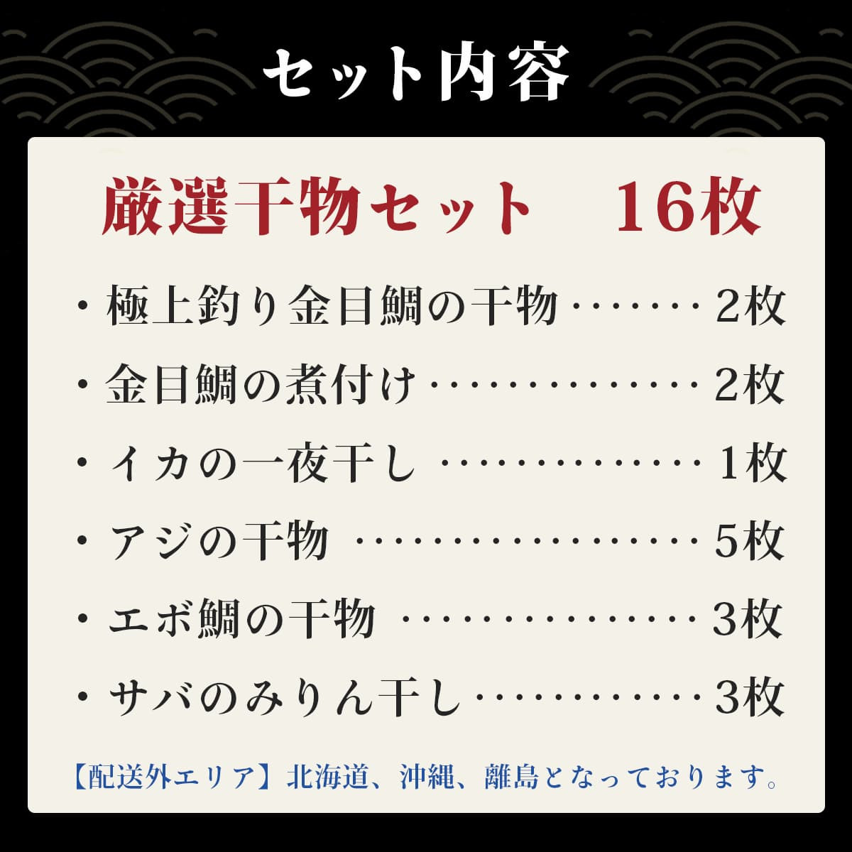 伊豆市 ミツダ水産 厳選 ひもの セット (極上釣り金目鯛の干物 2枚・金目鯛の煮付け 2尾・アジ 5枚・エボ鯛 3枚・サバのみりん干し 3枚・イカの一夜干し 1枚)【干物 特産品 手作り こだわり 肉厚 静岡 伊豆 ミツダ水産 特産 ひもの 金目鯛 干物 イカ 一夜干し アジ エボ鯛 サンマ みりん 干物 真空乾燥 乾燥 ふんわり 食感 おいしい 魚 職人 魚介類 海の幸】025-002