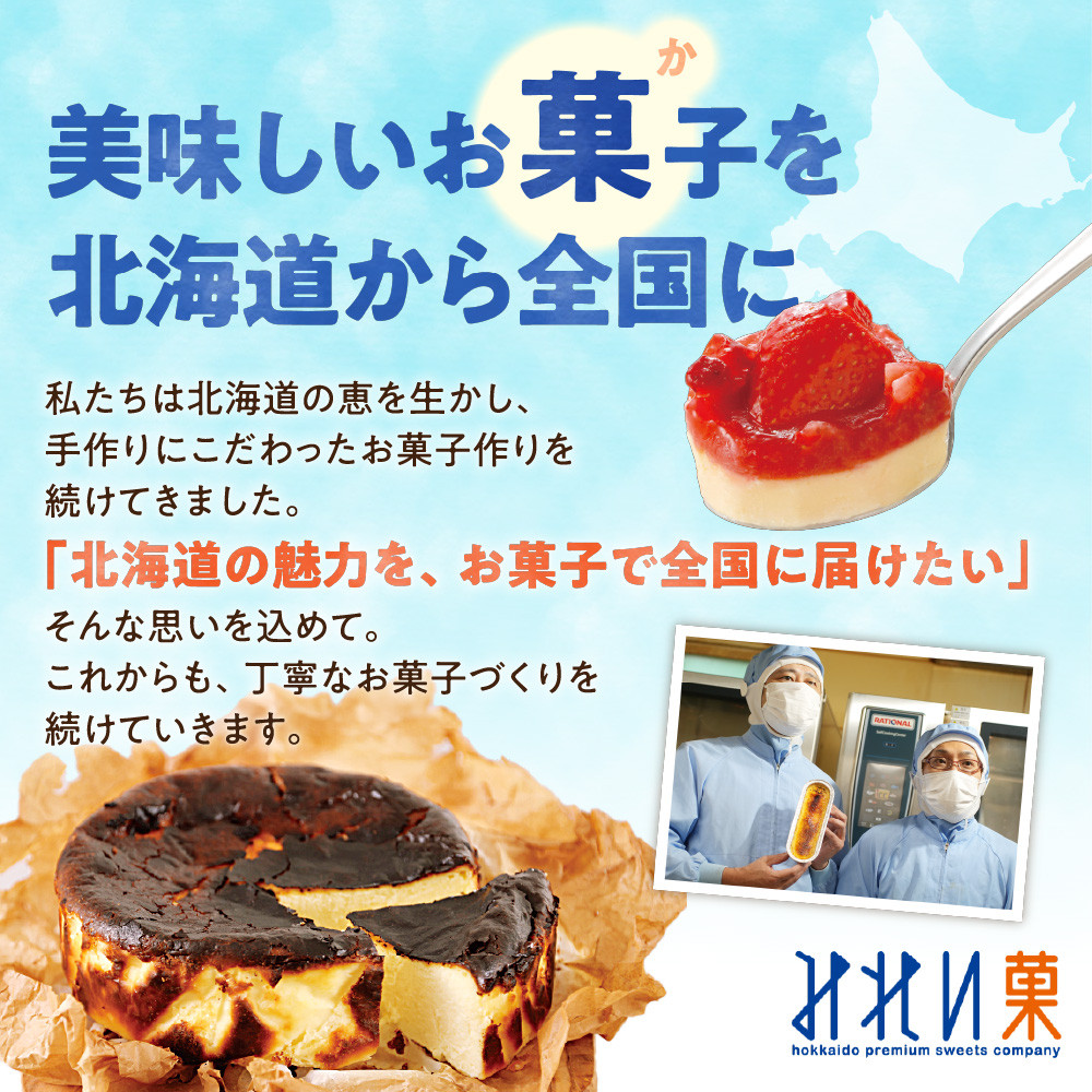 「みれい菓」の北海道乾酪ブラウニー