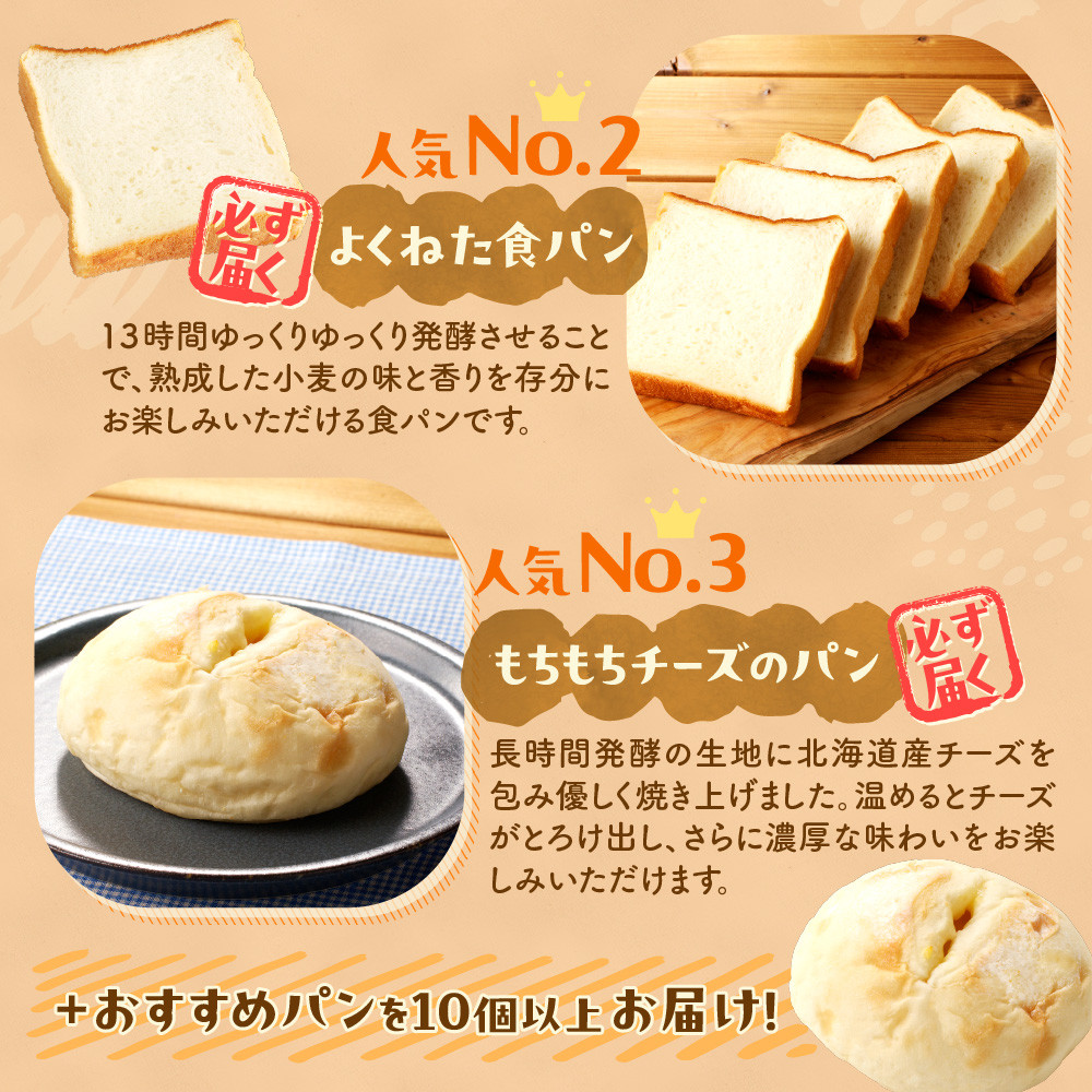 【3ヶ月定期便】北海道産小麦で焼き上げた パン屋花林『人気ベスト3含む おまかせパン詰め合わせセット』(人気ベスト3の他、10個以上をお約束)