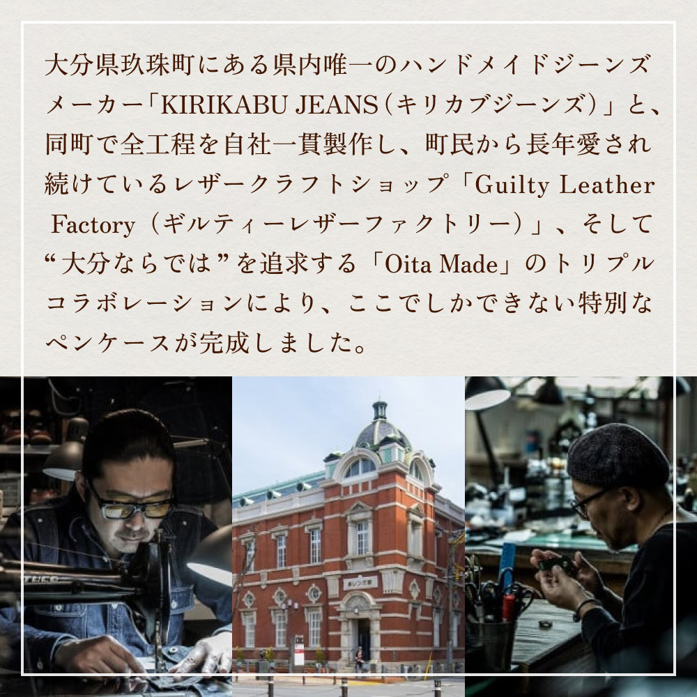 職人の手仕事 キリカブ デニム × レザー ペンケース （キャメル） 大分 玖珠町 ハンドメイド ジーンズ キリカブジーンズ ギルティーレザーファクトリー Oita Made トリプルコラボ 職人 手仕事 デニム ジーンズ デニム好き ジーンズ好き デニム生地 ジーンズ生地 レザー ペンケース 馬革 スエード 高級 ファスナー ヴィンテージジッパー リベット 大人 逸品 名刺 カード ポケット