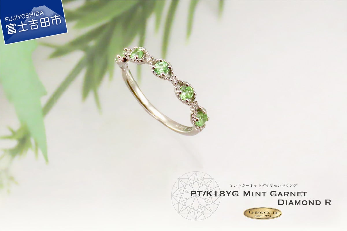 ミントガーネット/ダイヤモンドリング PT KT1206