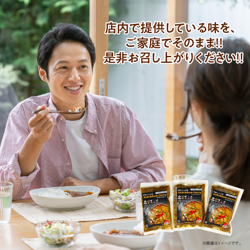 日本上陸【おうちで本格ベトナム料理】サッチャムチキンカレー（3食セット）