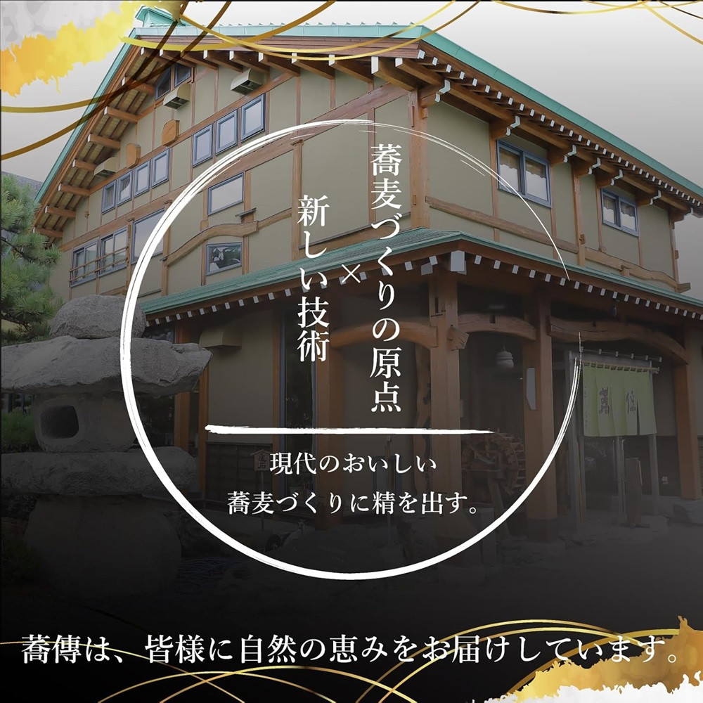 蕎傳 蕎麦栽培最適地北海道産更科そば。自然素材だけでつくった自家製麺つゆ。蕎麦湯が飲める。[3048]