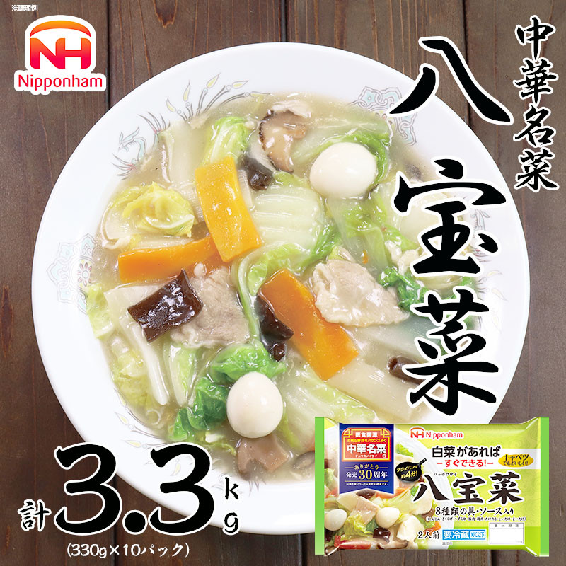 中華名菜 八宝菜10個セット 計3.3kg キャベツや白菜があればすぐできる ※沖縄県・離島への配送不可