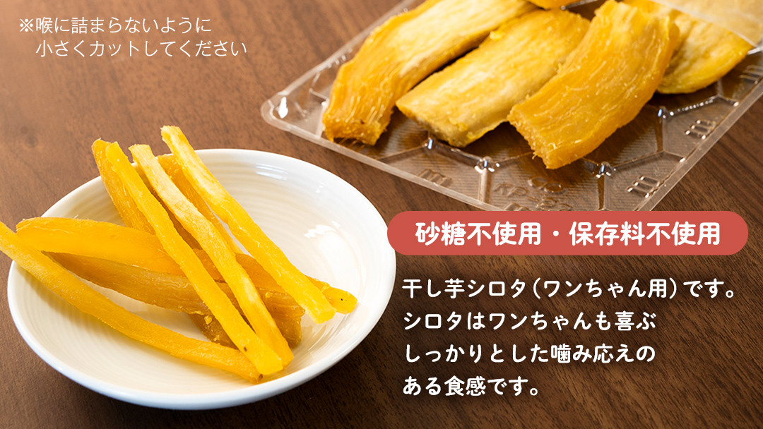 【 塚田商店 】 犬用 干し芋 シロタ 100g × 8袋 ドックフード ペットフード 犬 国産 無添加 さつまいも 芋 おやつ 和菓子 いも イモ 工場直送 マツコの知らない世界 スーパーツカダ [BD032ci]