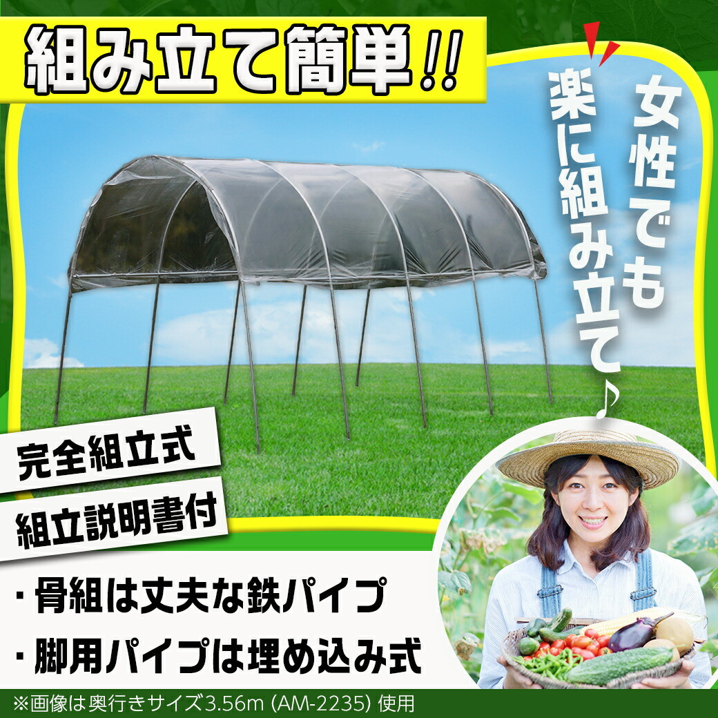 雨よけハウス【2畝用】〈AM-2235〉_AF-J404_(都城市) 雨よけハウス 敏感 夏物野菜を守る 収穫を確保 夏野菜 組立簡単 完全組立式 障害や病気対策 12株 2畝用