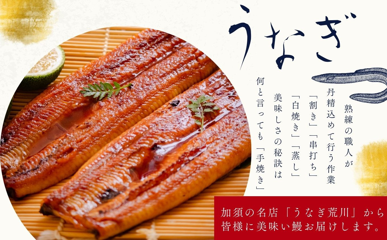 加須の名店うなぎ荒川の『国産特上うなぎ蒲焼 』 (2尾) 【うなぎ】