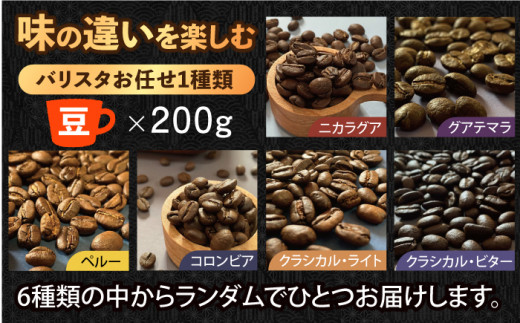 【自家焙煎】コーヒー豆　200g×1 珈琲 珈琲豆 こーひー カフェ スペシャリティ スペシャリティコーヒー 高品質 コーヒー豆 広川町 / KajiCoffee Roastery [AFBJ006]