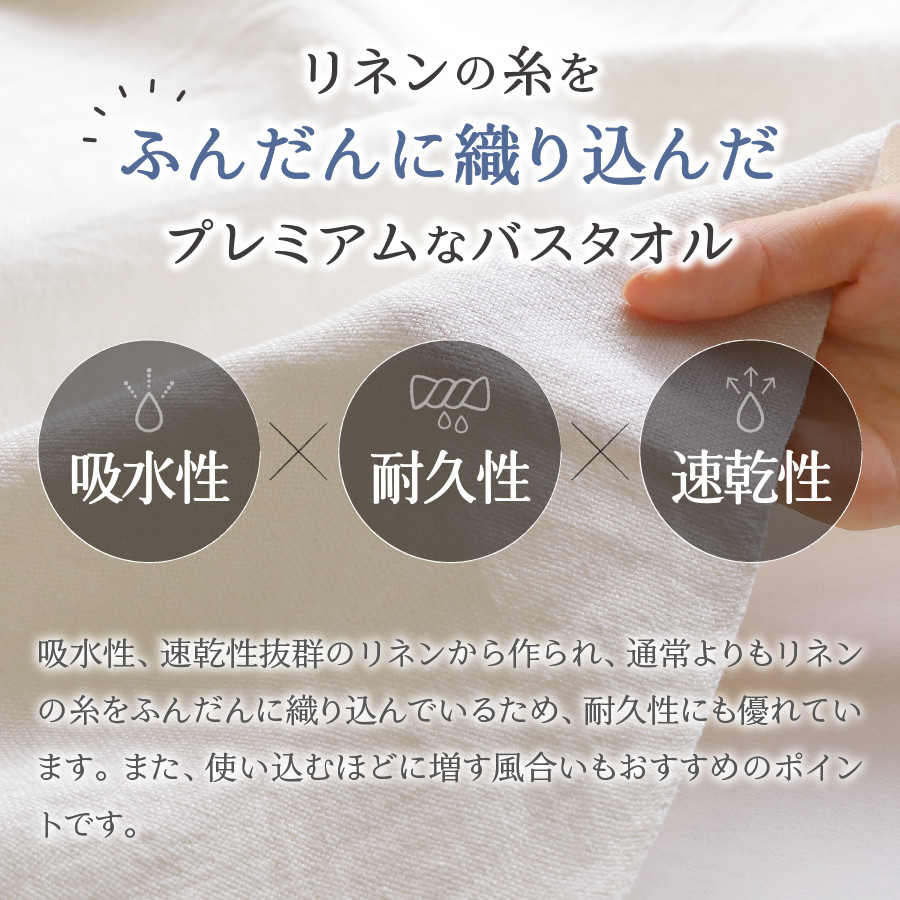 プレミアムプレーンリネンバスタオル2枚セット（生成り×生成り）