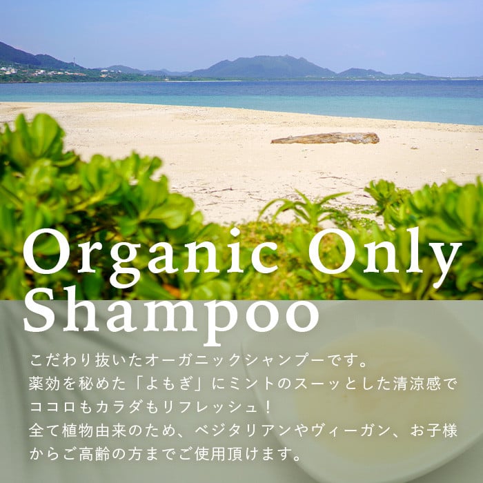 オーガニックオンリーシャンプー よもぎ&ミント (パウチタイプ) 【 美容 石鹸 オーガニック 無添加 】 OR-2