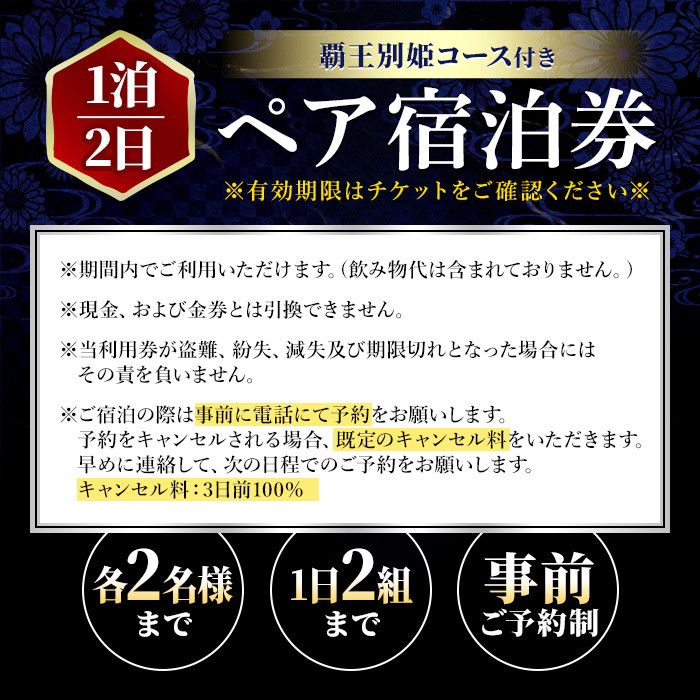 <要予約>すっぽんの里安心院老舗 津房館 ペア宿泊券 覇王別姫コース付き(1泊2日)チケット 天然温泉 おんせん 旅館【113400400】【津房館】