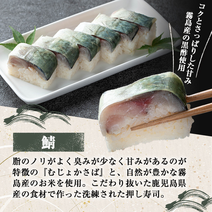  K-167-C 鯖押し寿司(計1本)【すし魯くら】 押し寿司 寿司 サバ 鯖 おうち時間 本格