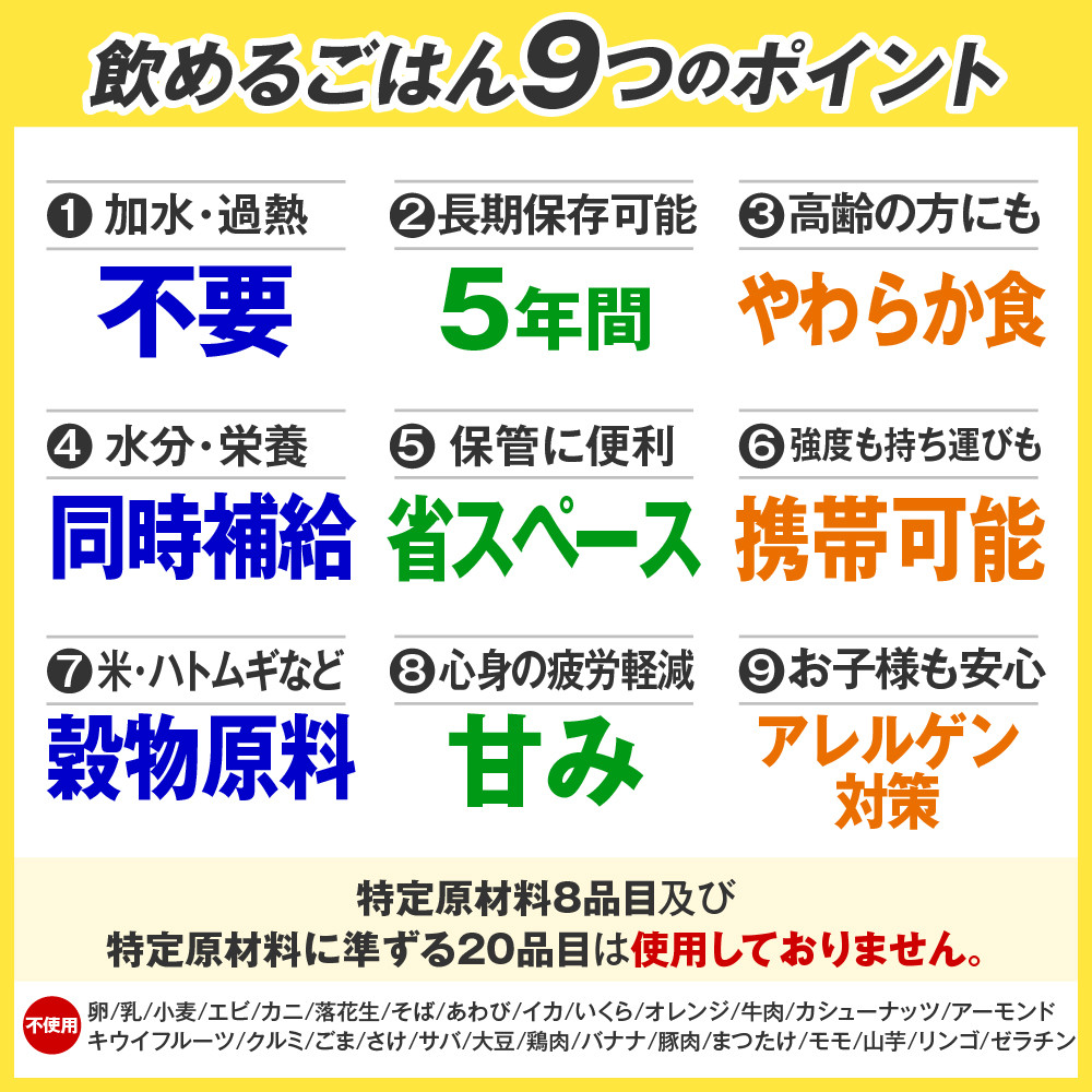 災害備蓄用飲料 〈農協の飲めるごはん〉 シナモン風味 1箱30缶入り(1缶245g)【大阪府吹田市】