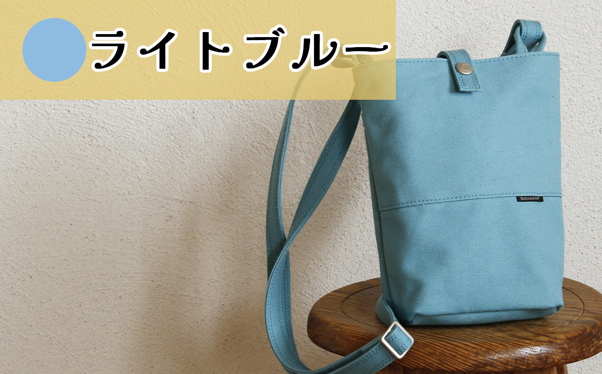 須田帆布 タウンハイク（ライトブルー）【 ショルダーバッグ バッグ カバン 鞄 帆布 国産 日本製 茨城県 つくば市 】
