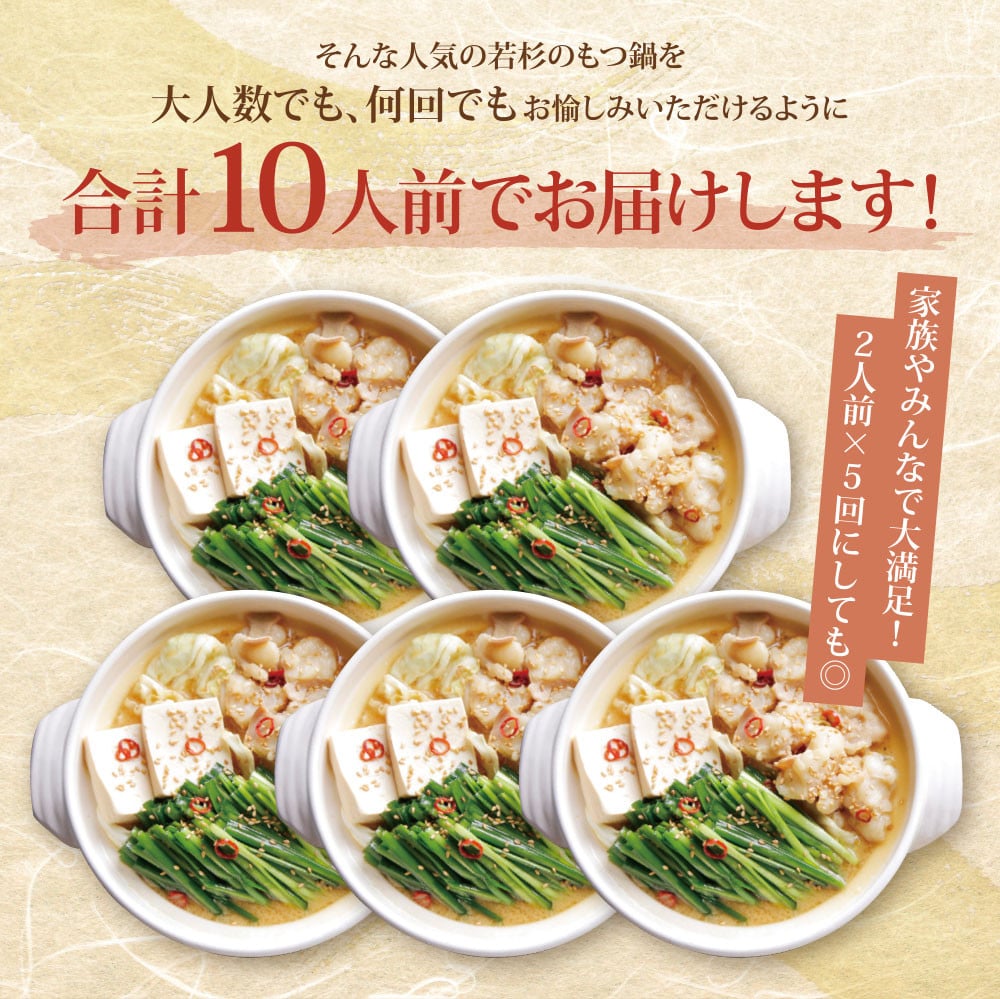 W61-01 もつ計1kg渾身の大容量!!博多若杉 【訳あり】牛もつ鍋(2人前×5セット) もつ鍋 ホルモン 肉 鍋 福岡 博多 もつ鍋 モツ鍋 国産 醤油 モツ もつ 鍋セット もつ鍋 モツ鍋 しょうゆ 訳アリ リピート 人気 おすすめ 国産牛 国産 10人前 大容量 訳あり