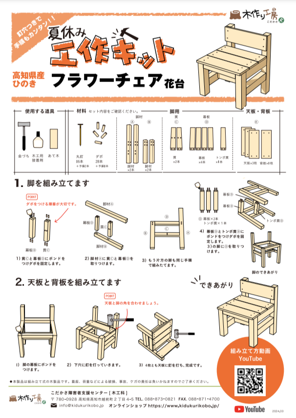 【ひのき香る工作キット】フラワーチェア【木作り工房こだかさ】 [ATAT010]