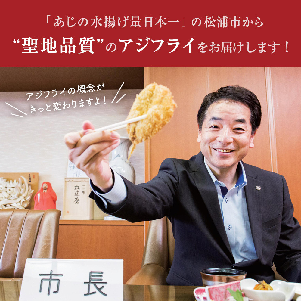 鷹ら島特製 松浦 鷹島のアジフライ(フィレタイプ)32枚(4枚入り×8パック)( 松浦市 アジフライ アジ 鯵 あじ 時短料理 送料無料 )【B4-128】