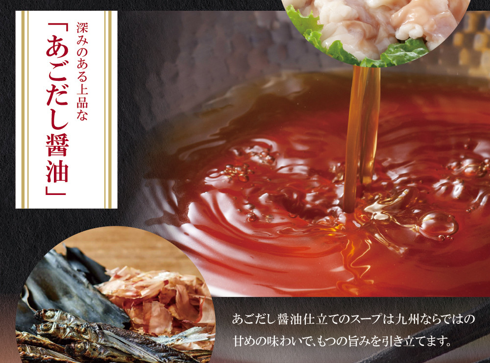 W82-67 やまや ぷるっぷる♪博多もつ鍋セット（あごだし醤油味）3～4人前×3個セット ★レビューキャンペーン開催★