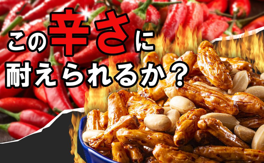 ビールが進んでゴメン!ピリっ辛っの柿の種とほろっ苦っのバターピーナッツ。大人の柿の種、元祖大柿1.2kg