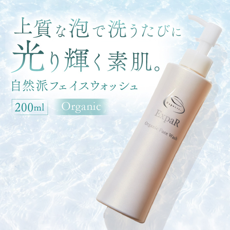ExpaR　オーガニックフェイスウォッシュ（200ml）