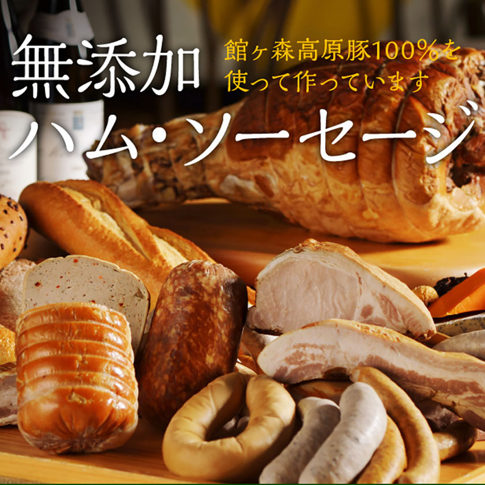 Ark館ヶ森 生産品セット