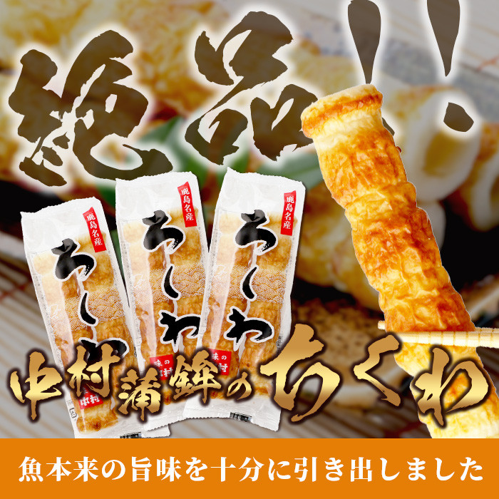 老舗蒲鉾店 中村蒲鉾の「ちくわ（2本入）」×14袋（合計28本）[ちくわ 竹輪 チクワ おでん 煮物 練り物 おすすめ 送料無料]B-775