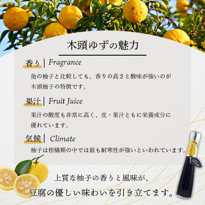 豆腐料理にかけるだけ 120ml 1本【徳島 那賀 木頭柚子 ゆず ユズ 柚子 しょう油 醤油 ぽんず ぽん酢 ポン酢 ポン酢しょう油 万能調味料 調味料 湯豆腐 冷奴 豆腐 焼豆腐 かけるだけ 主婦の味方 プレゼント ギフト 贈物】YA-8