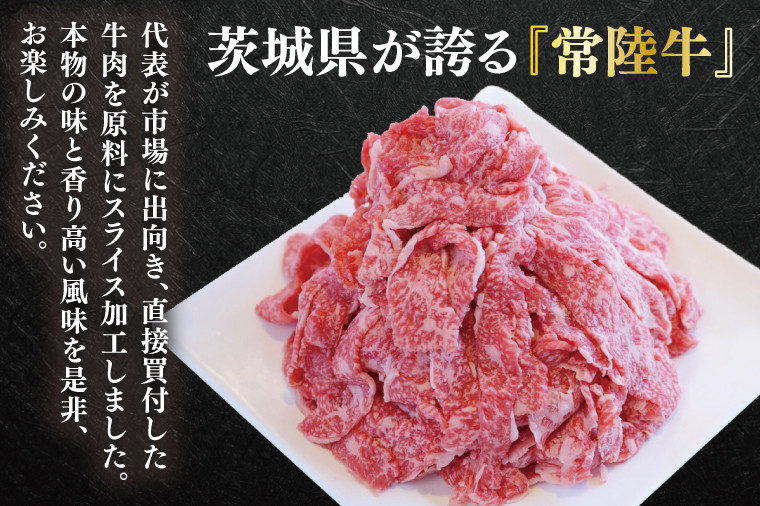 【数量限定】常陸牛切り落とし 約1㎏（500g×2p）【水戸市 牛肉 常陸牛 お肉 小分け 自家用におすすめ おいしい ブランド牛 ステーキ 数量 限定 スライス加工】（BG-20）