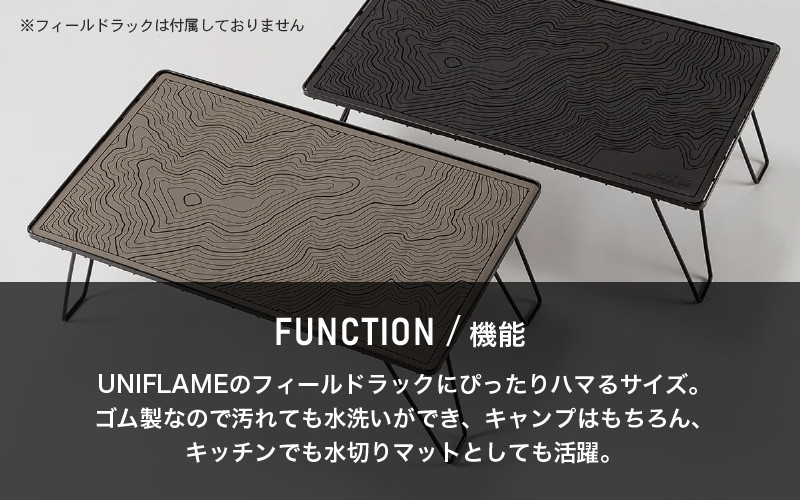 DVERG Topographic Bar Mat (ブラック) 1点 滑り止めバーマット ゴム製【滑り止め バーマット マット 水洗い 水切りマット アウトドアグッズ レジャー キャンプ ドベルグ 】 [A-80126_01]