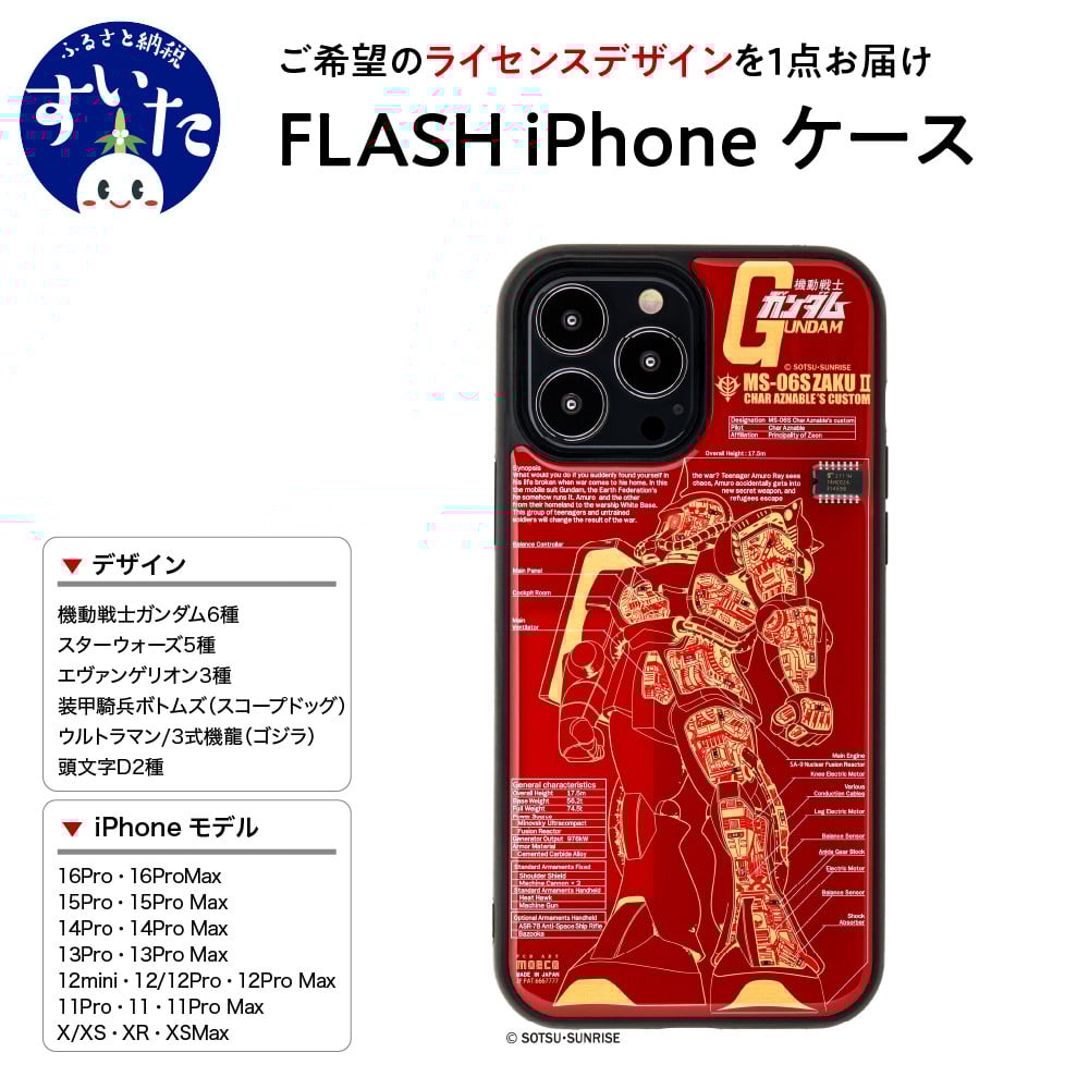 FLASH iPhoneケース 【ライセンスデザイン】【大阪府吹田市】