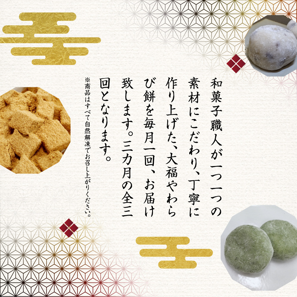 和菓子 3回 定期便 草餅 5個入 3箱 わらび餅 250g 4箱 豆大福 5個入 3箱 [アイライズ工房 福岡県 宇美町 um40azo730007] よもぎ 餅 草もち くさもち わらびもち 大福