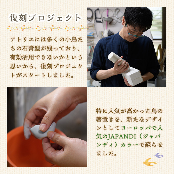 JAPANDI 鳥箸置(しぎ・5匹セット) 箸置き 鳥の家 しぎ 磁器 オブジェ ジャパンディ【ksg1498-C】【ブルーグライダー】