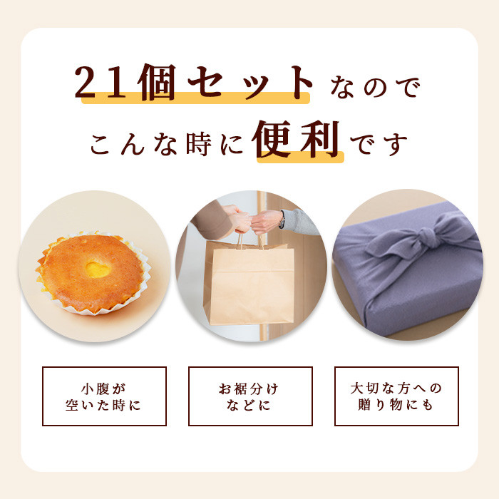 【赤門堂の焼菓子】はるかのきもち 21個 マドレーヌ 焼き菓子 焼菓子 お菓子 郷土菓子 ご当地スイーツ 焼き菓子 焼菓子 贈物 プレゼント ギフト 贈り物 お土産 おやつ B-641