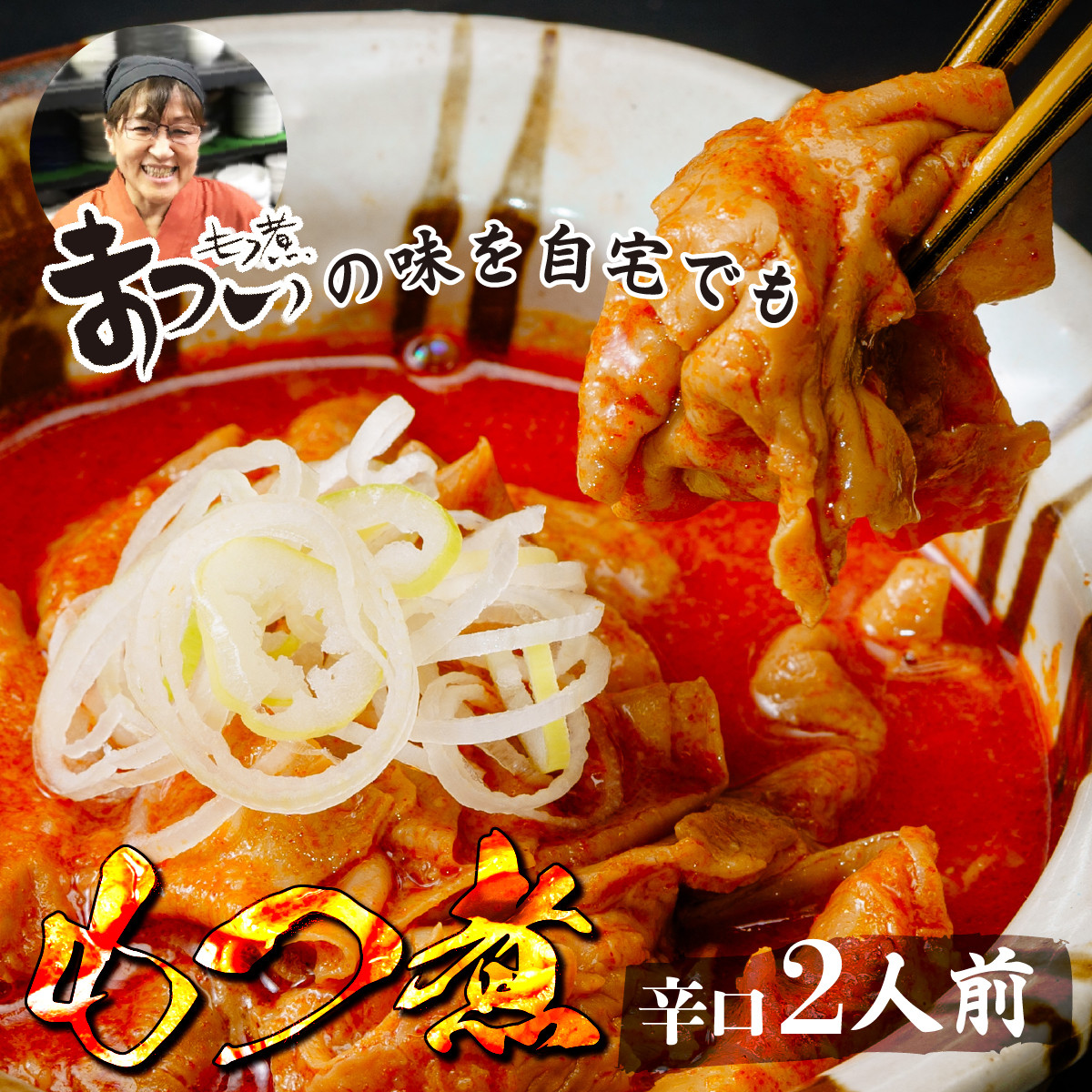 もつ煮のまつい本店 とろけるほど柔らかい究極のもつ煮 辛口 500g×1袋 |  もつ煮の松井 松井  逸品 秘伝 もつ煮 モツ煮 国産 豚 豚肉 もつ煮のまつい 冷蔵 グルメ 簡単 手軽 料理 家庭用 美味しい 鍋 おつまみ 惣菜 おかず 夜ごはん ご飯 ピリ辛 豚ホルモン 埼玉 埼玉県 東松山市 東松山