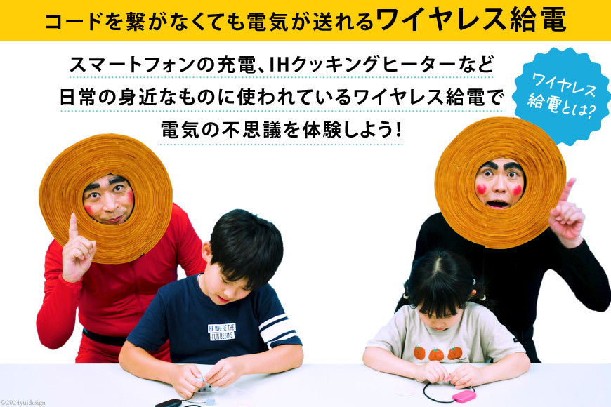 工作 実験 ワイヤレス 給電 実験 ＆ 工作キット 1セット ブラック [ビー・アンド・プラス 埼玉県 小川町 239] 体験 電気 ロボット 勉強 科学 おうち時間