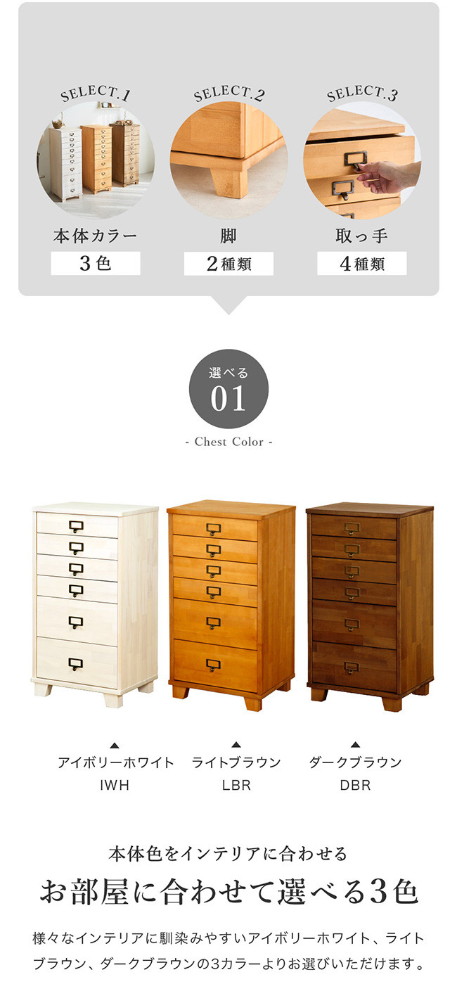 天然木チェスト 6段 A4サイズ アイボリーホワイト・キャスター・取っ手C(ブロンズハンドル) 書類 引き出し