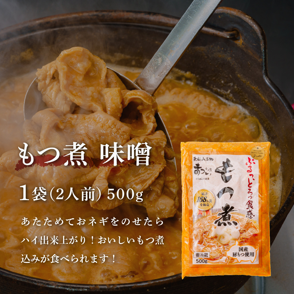 【定期便3ヶ月】国産豚もつ使用!とろけるほど柔らかい究極のもつ煮 2種食べ比べセット 味噌・辛口 各1袋 (各500g×計2袋) | もつ煮の松井 松井 厳選 逸品 秘伝 もつ煮 モツ煮 国産 豚 豚肉 もつ モツ もつ煮のまつい 冷蔵 美味しい 豚ホルモン 豚ほるもん ほるもん ホルモン スタミナ 埼玉 埼玉県 東松山市 東松山