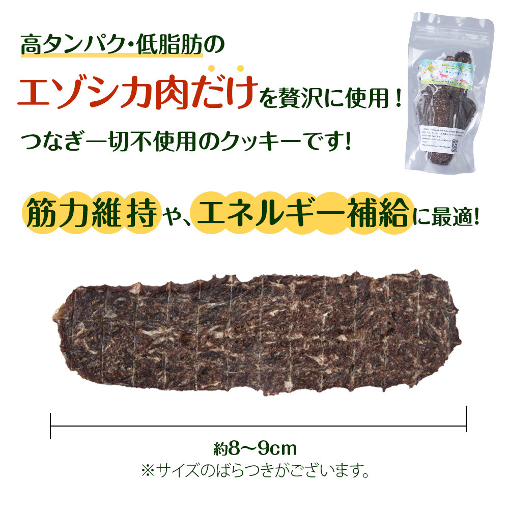 犬 餌 鹿肉 おやつ 無添加 国産 エゾシカ肉100％クッキー エゾシカ粗挽きふりかけ エゾシカふりかけ 乾燥グリーントライプ 4点セット ペット エサ 浜頓別 北海道