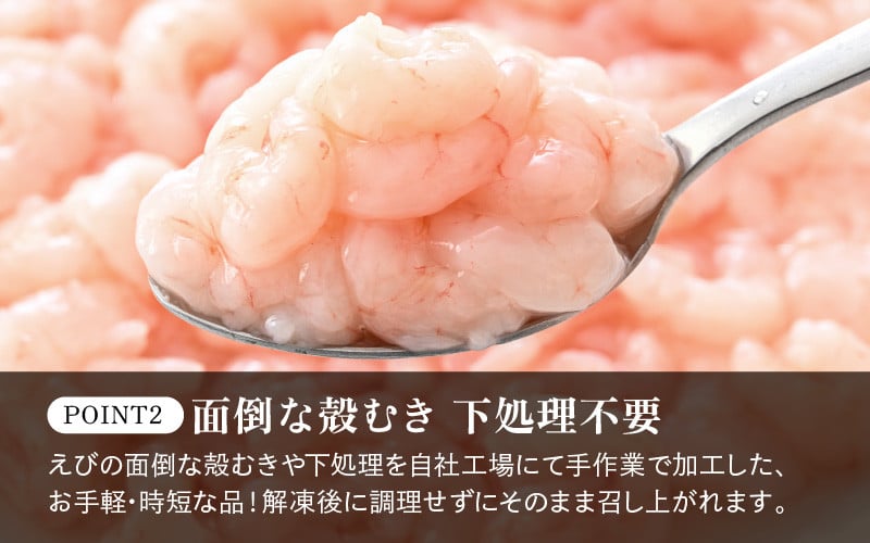 殻むき不要！鮮度抜群「甘えび」（むき身）1kg（200g × 5袋）背わた処理済 解凍するだけ！ 【天然 日本海 越前町産 国産 あまえび  甘エビ むきエビ 小分け えび エビ 海老 魚介類 魚貝類 福井県 魚介 海鮮 寿司 刺身 サラダ さかな 甘えび丼 丼 おつまみ お取り寄せ グルメ 宅飲み 日常使い おすそわけ ギフト】 [e15-b016]