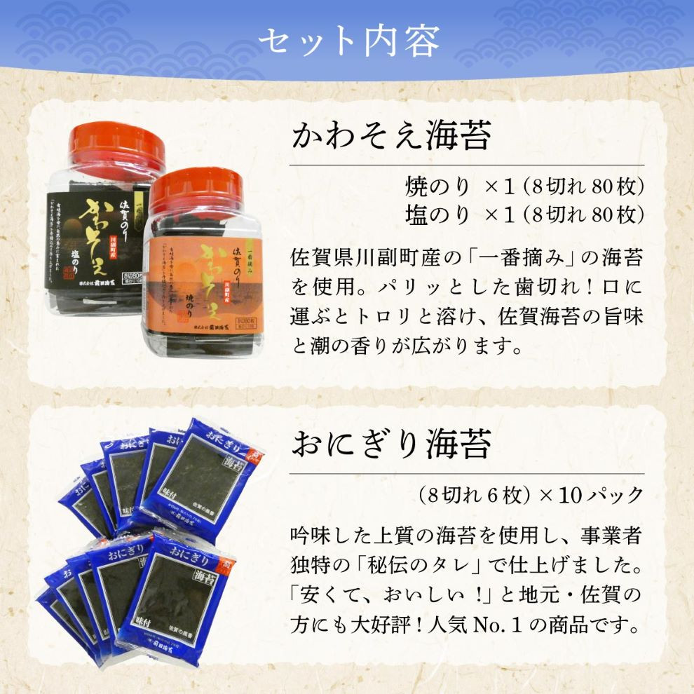 【佐賀海苔】詰め合わせ 焼海苔 味付海苔 ご飯のお供 おにぎり 手巻き寿司 高級海苔 キンパ 希少海苔 贈答用 前田海苔 B-1106
